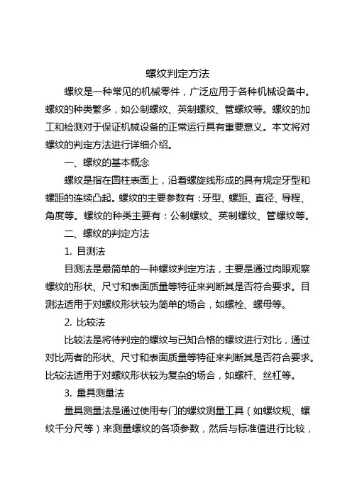 螺纹判定方法
