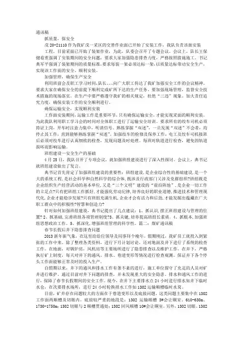 煤矿通讯稿范文