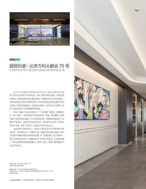 超级玩家-北京万科大都会79号