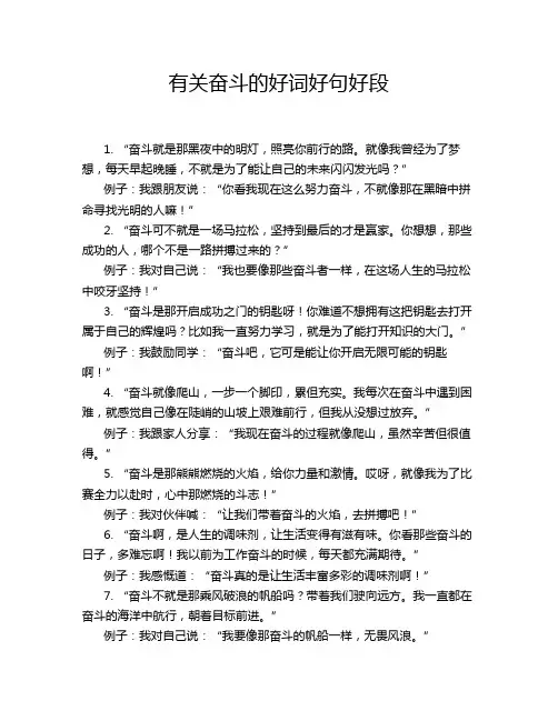 有关奋斗的好词好句好段
