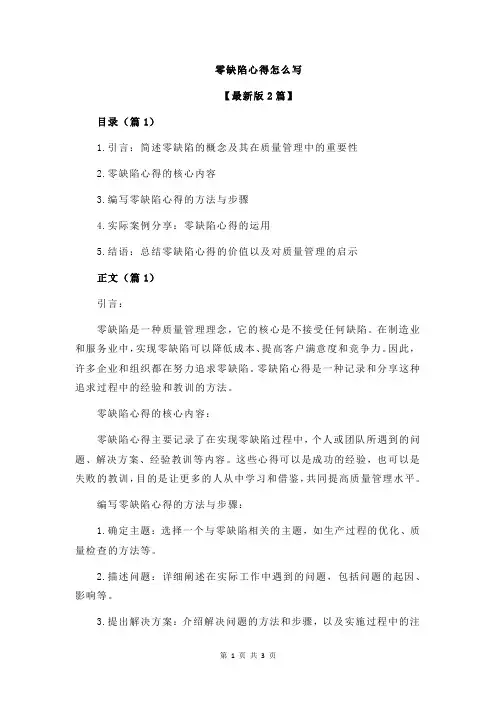 零缺陷心得怎么写
