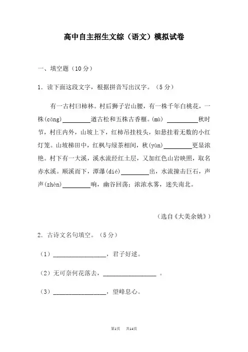 高中自主招生文综(语文)模拟试卷(11)及答案