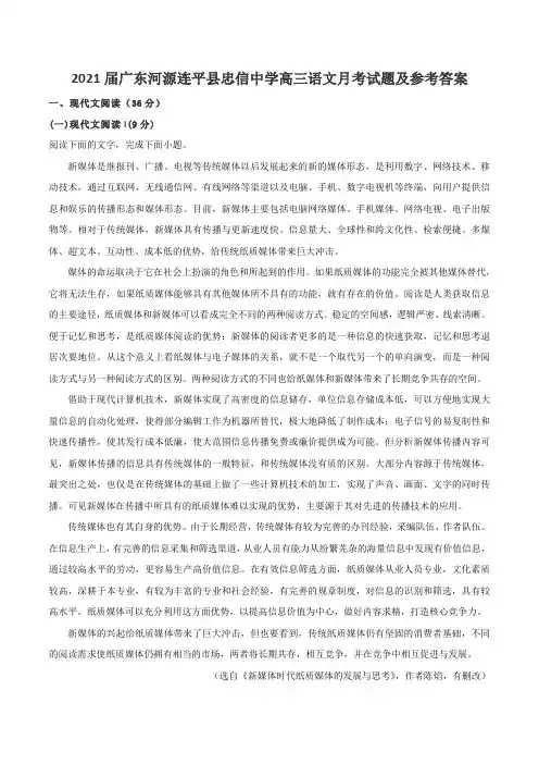 2021届广东河源连平县忠信中学高三语文月考试题及参考答案