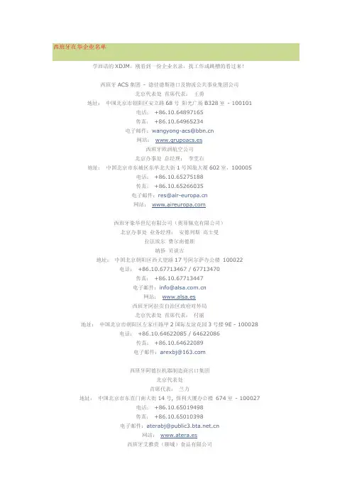 西班牙在华企业名单