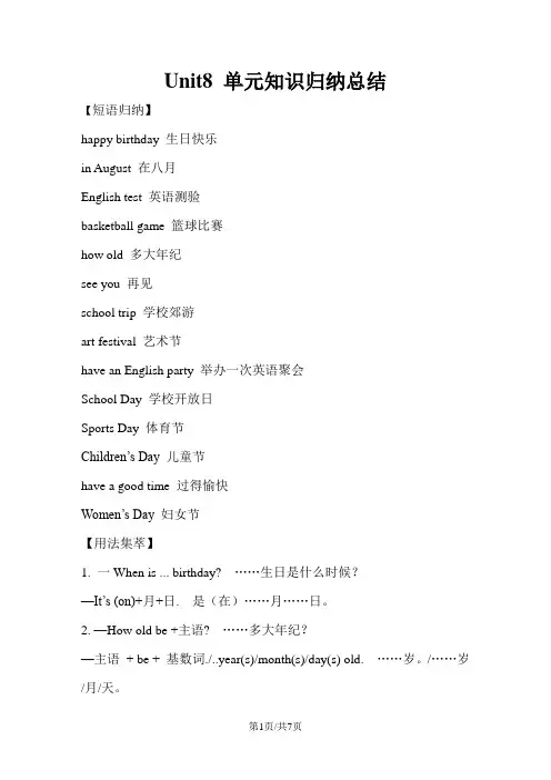 人教新目标英语七年级上册 Unit 8 When is your birthday 单元知识归纳总结