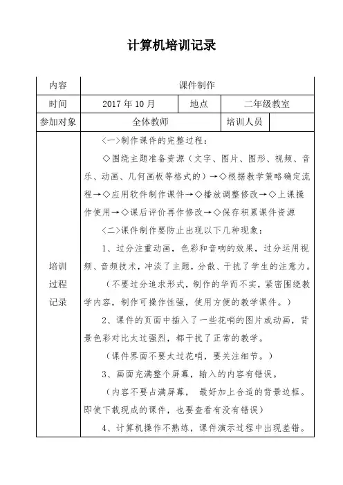 计算机培训记录