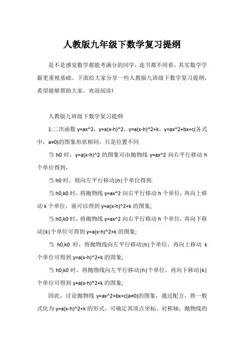 人教版九年级下数学复习提纲