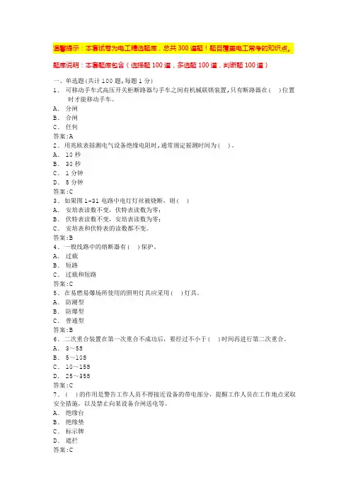 电工考试(试题含答案)