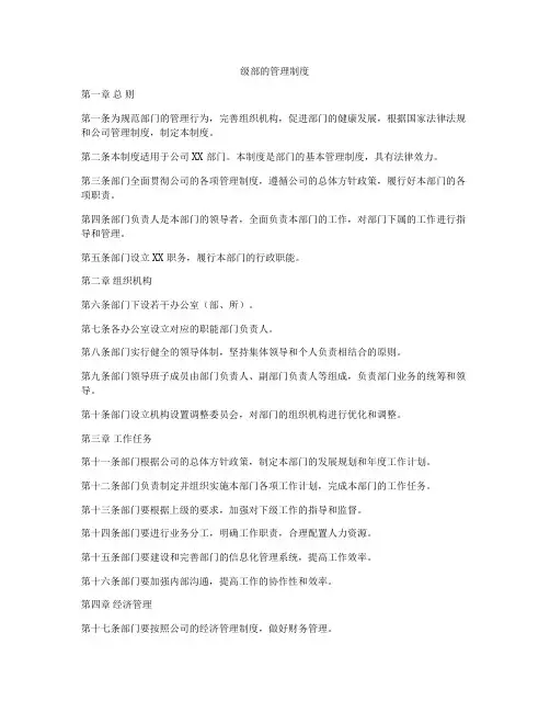 级部的管理制度