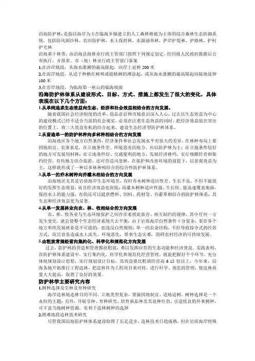 沿海防护林