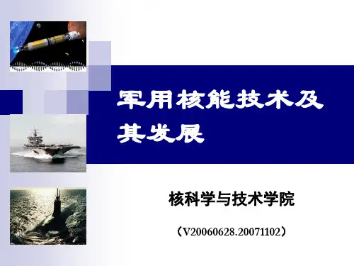 军用核能技术及其发展第5章-苏俄核动力装置的发展讲解