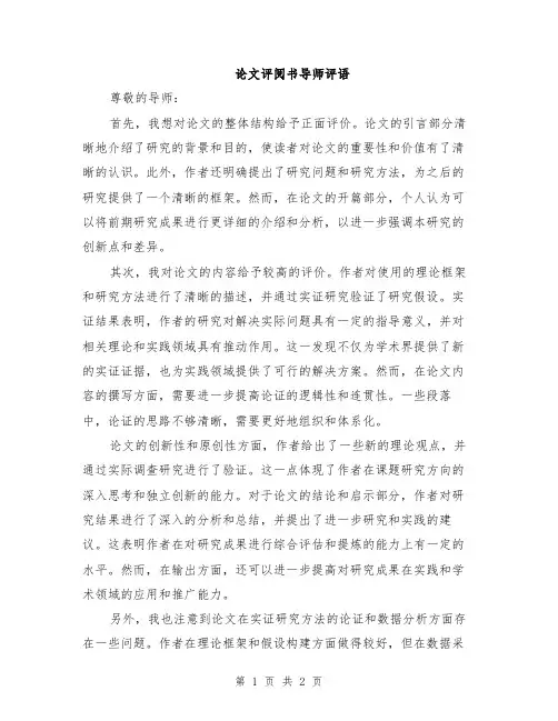 论文评阅书导师评语