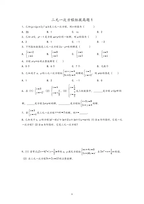 二元一次方程组拔高题1
