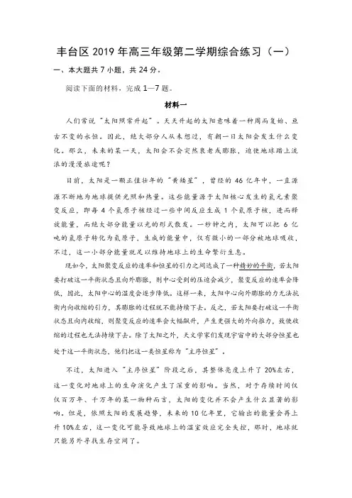 丰台区2019年高三年级第二学期综合练习(一)