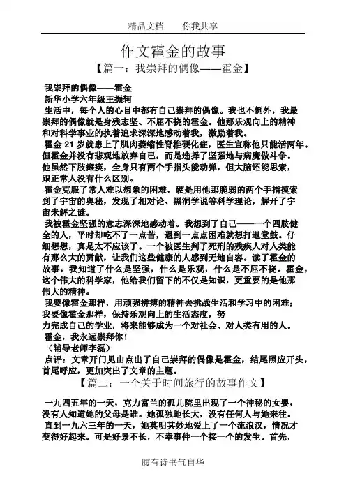 作文范文之作文霍金的故事