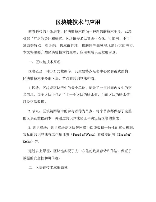 区块链技术与应用