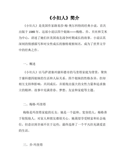《小妇人》简介