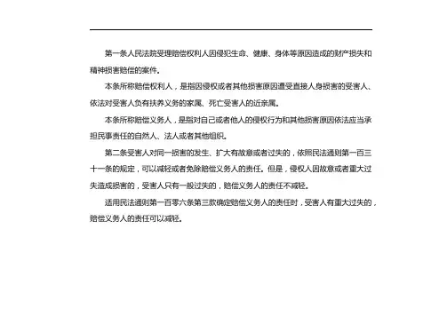 人身损害赔偿司法解释全文(2020最新版本)
