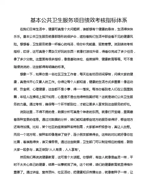 基本公共卫生服务项目绩效考核指标体系
