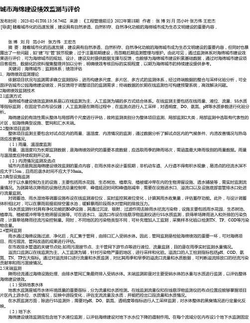 城市海绵建设绩效监测与评价