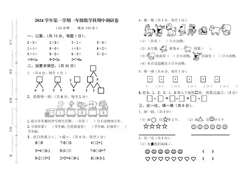 2024年第一学期一年级数学科期中调研卷