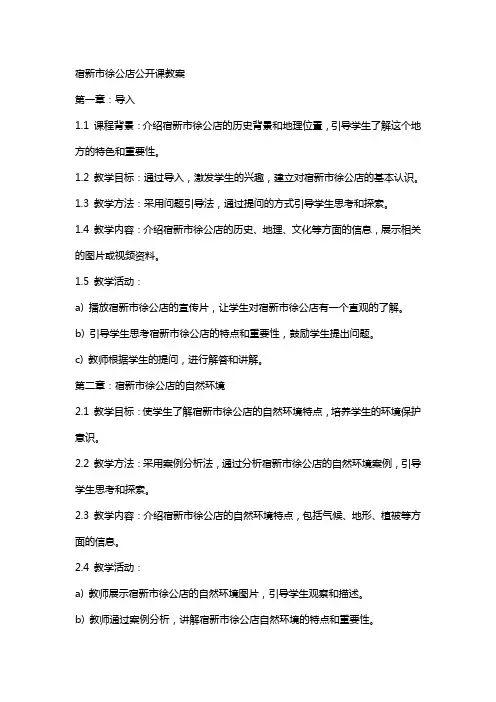宿新市徐公店公开课教案