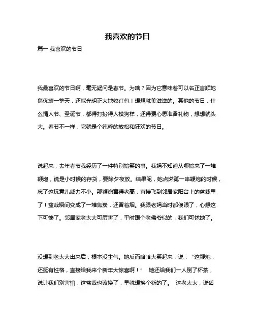 作文《我喜欢的节日》