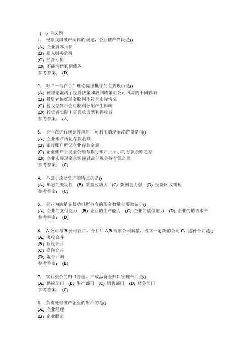 财务管理-中南大学网络教育学院网上作业模拟练习题