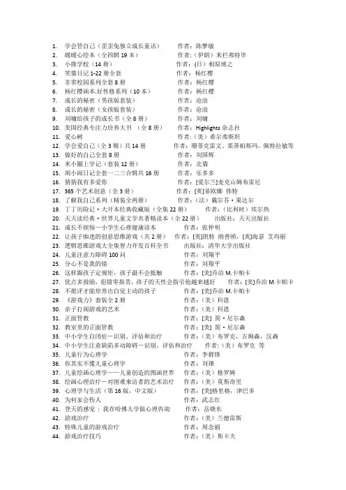 心理咨询室购书清单