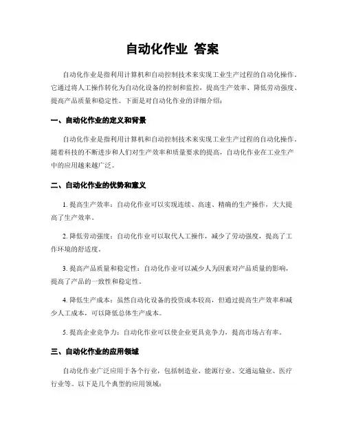 自动化作业 答案
