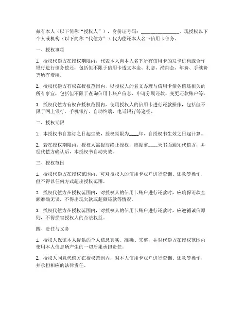 信用卡代偿授权书