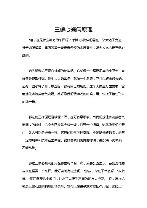 三偏心蝶阀原理