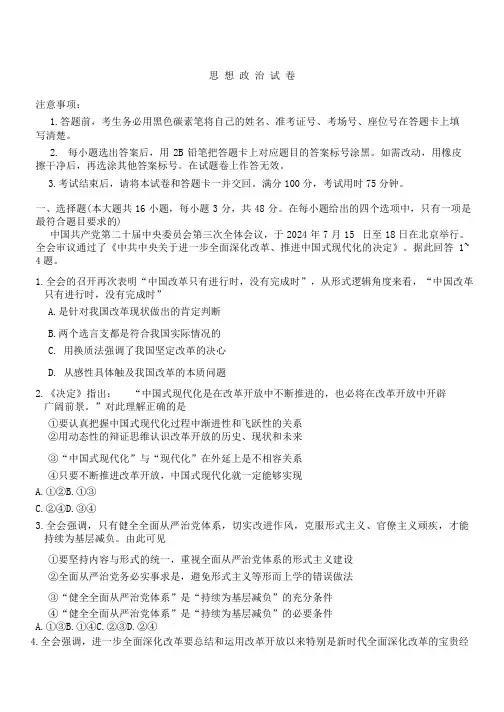 重庆市第八中学校2024-2025学年高三上学期开学考试政治试题