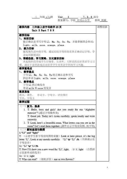 三年级英语字母教学教案