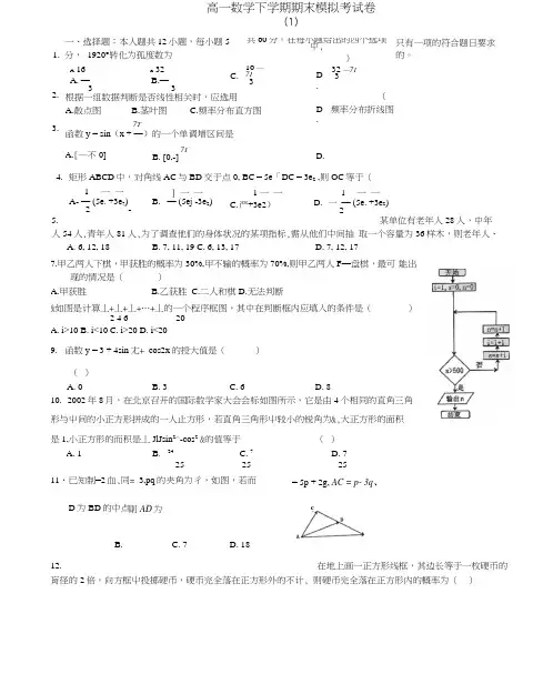 新课标高一下学期数学期末卷(必修3和必修4).docx