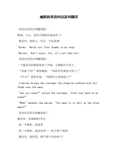 幽默的英语对话及其翻译