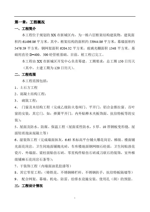综合楼(土建)工程施工组织设计