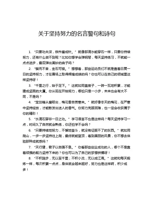 关于坚持努力的名言警句和诗句