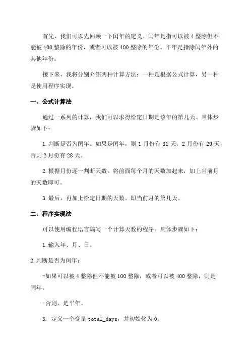 年月日天数计算方法