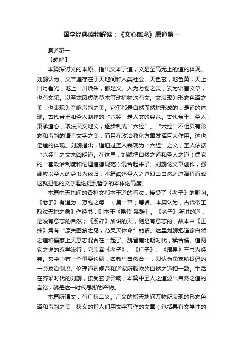 国学经典读物解读：《文心雕龙》原道第一