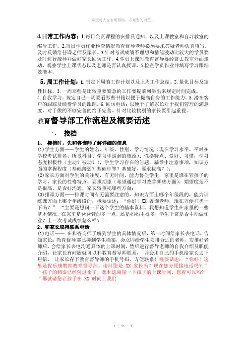 教育督导学习资料文档