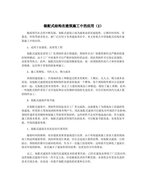 装配式结构在建筑施工中的应用(2)