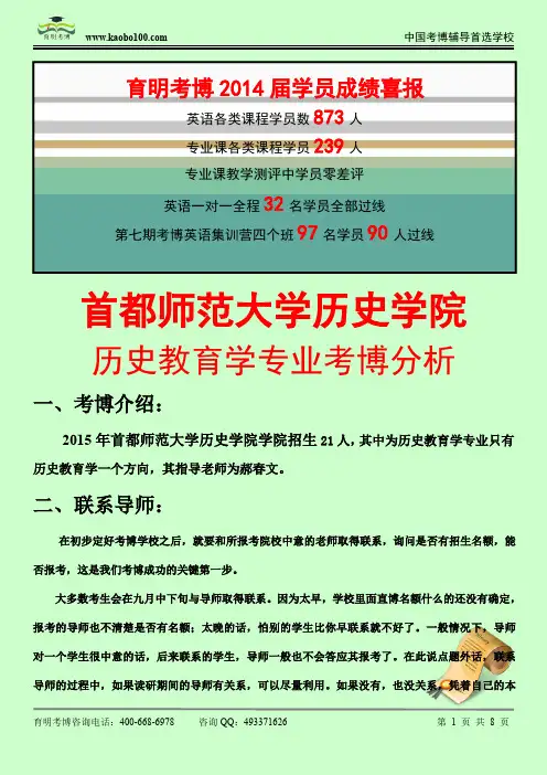 2015首都师范大学历史学院 —— 历史教育学专业博课参考书-真题-分数线-资料-育明考博