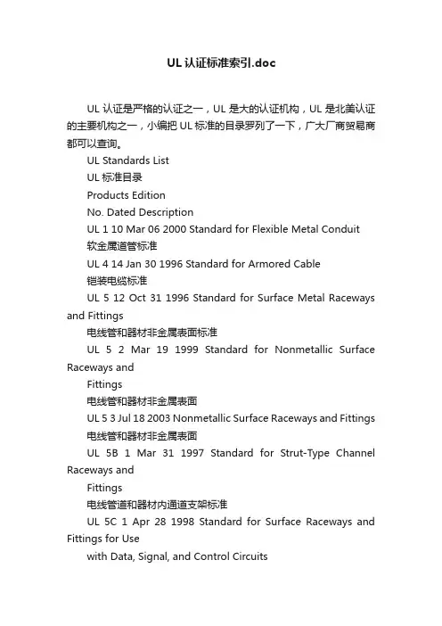 UL认证标准索引.doc