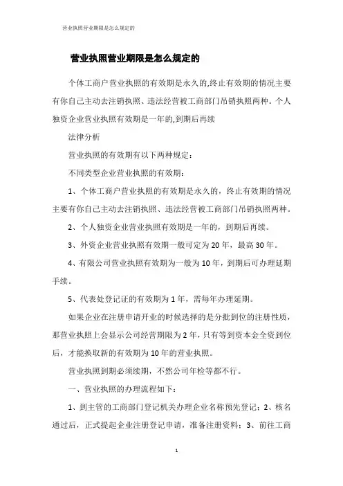 营业执照营业期限是怎么规定的