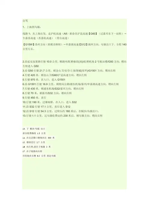 乌镇自驾游攻略