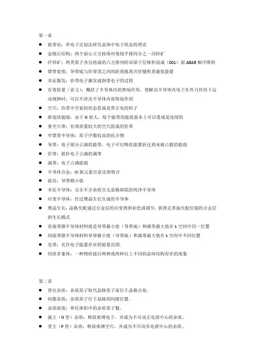 半导体物理(微电子器件基础 )知识点总结
