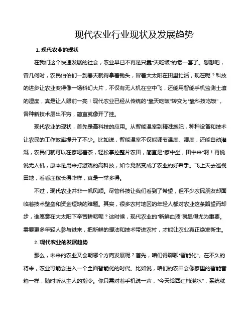现代农业行业现状及发展趋势