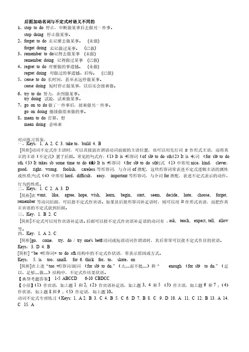 仁爱版初二语法训练：动词不定式（附答案）