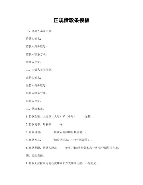 正规借款条模板